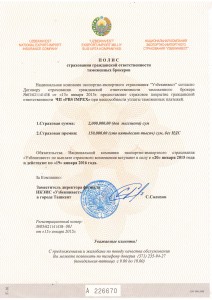 Страховой полис 2015г