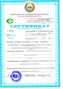 Сертификат Соответствия